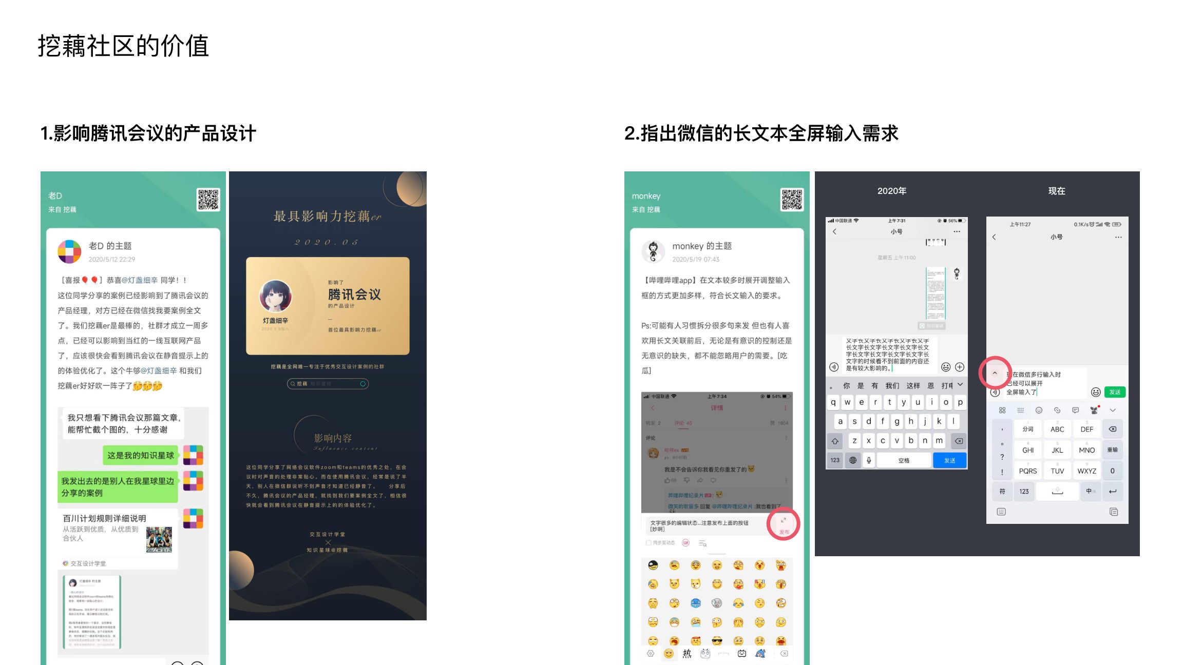 社区价值