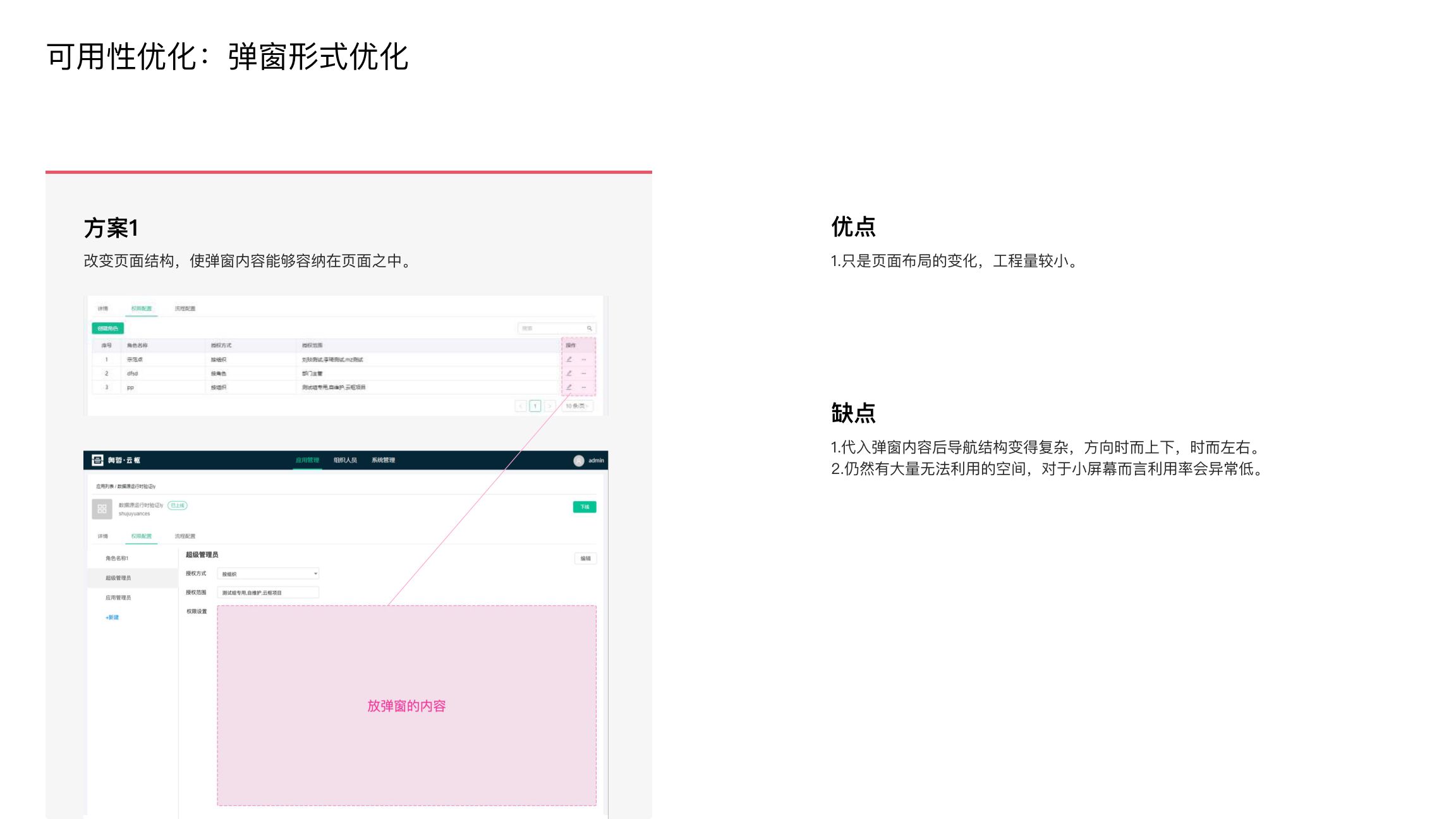 弹窗形式优化方案 1