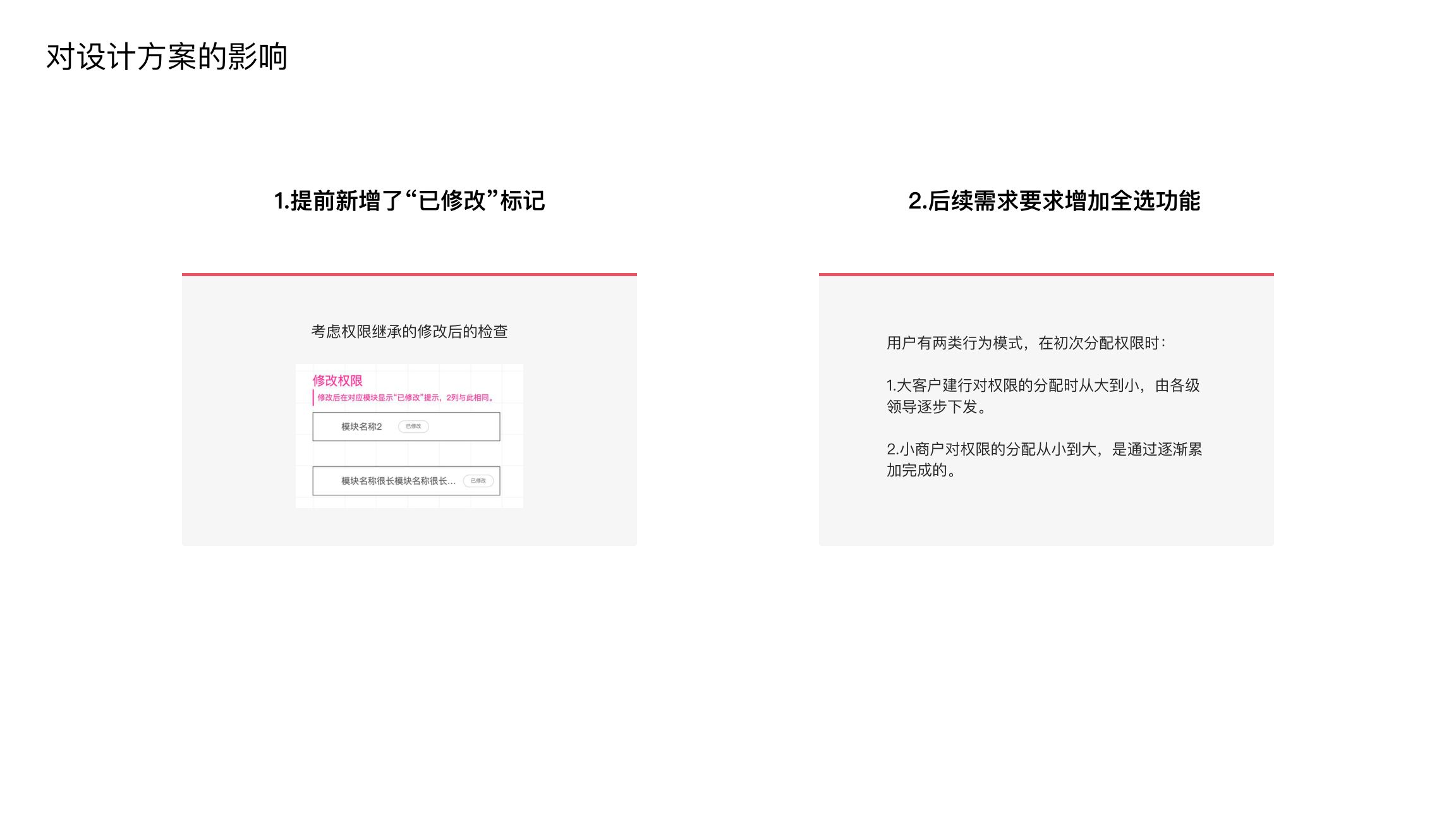 对设计方案的影响