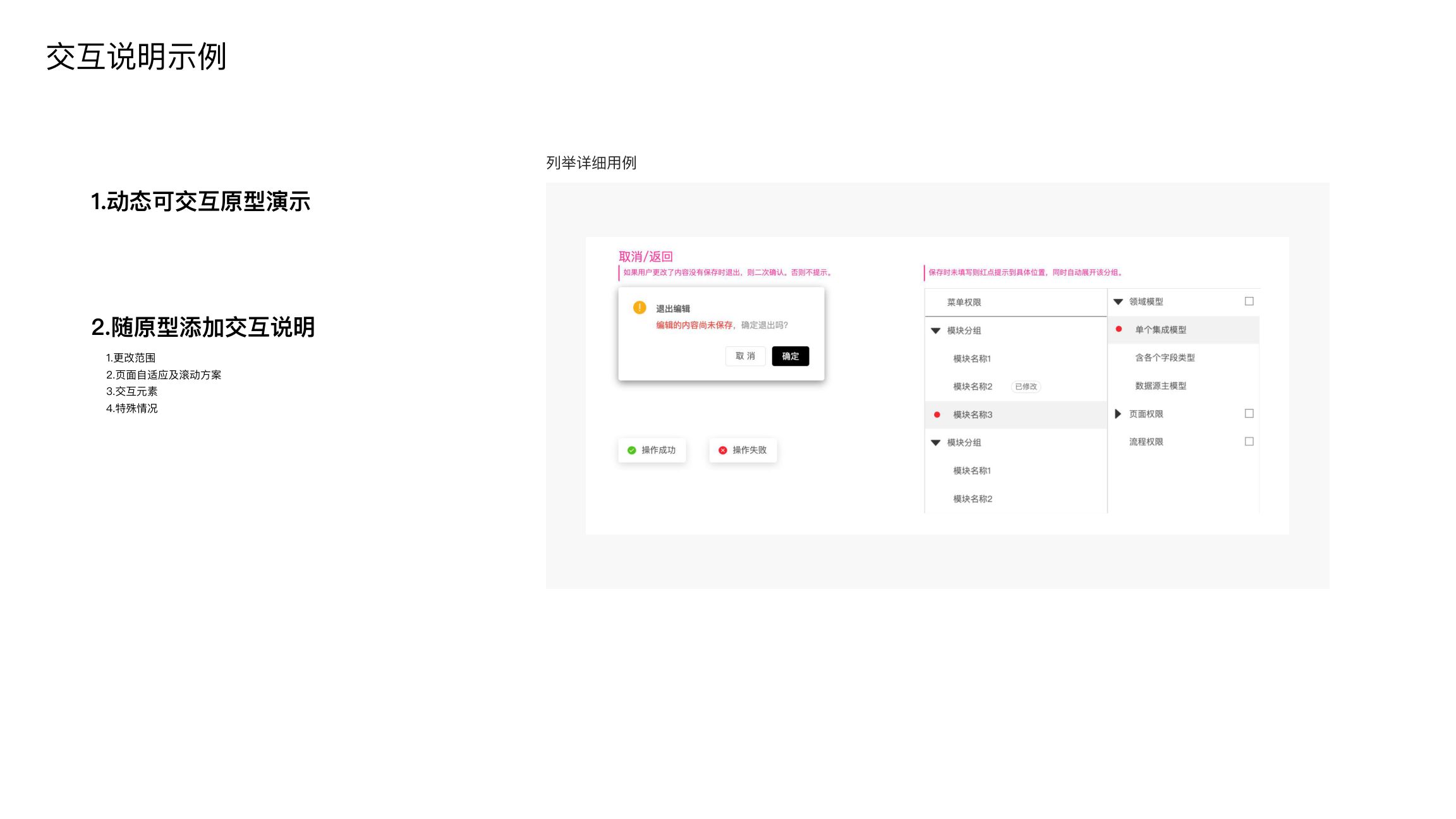 交互说明示例